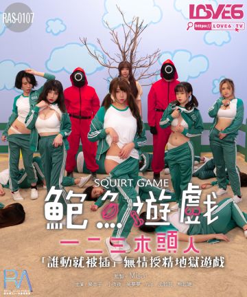 RAS-0107-R Squirt Game Part 1