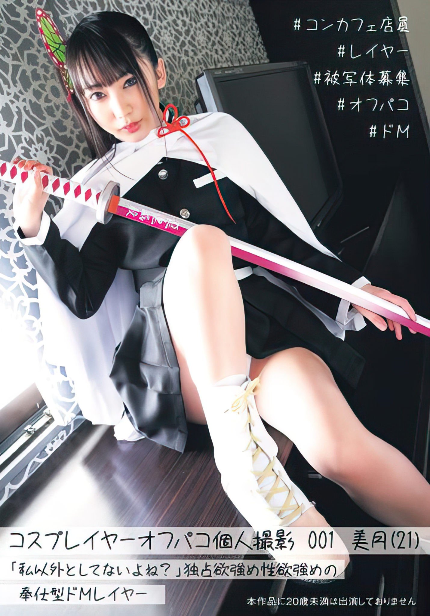 ALBA-001 Cosplayer Off Paco Personal Shooting 001 Mizuki (21) «Isn’t It The Only One Other Than Me?»