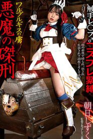 BDA-152 Devil’s Crucifixion, A Prisoner Of Walpurgis – Shizuku Asahi