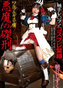 BDA-152 Devil’s Crucifixion, A Prisoner Of Walpurgis – Shizuku Asahi