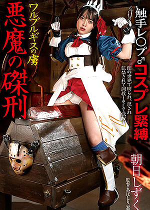 BDA-152 Devil’s Crucifixion, A Prisoner Of Walpurgis – Shizuku Asahi
