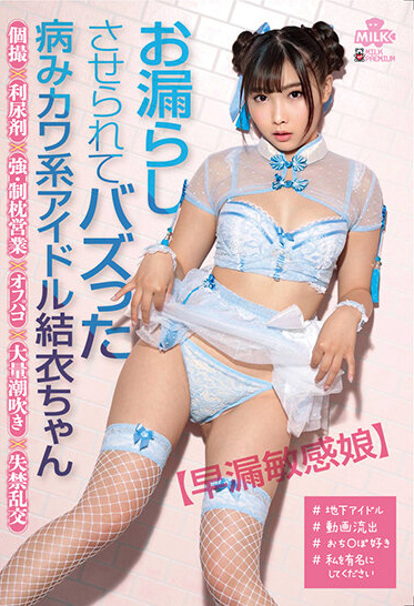 MILK-130 Sick Kawaii Idol Yui Who Was Made To Pee And Got Buzzed Individual Photography X Diuretics X F***ed And Controlled Pillow Fight X Off-package Sex X Massive Squirting X Incontinence Orgy Yui Hazuki