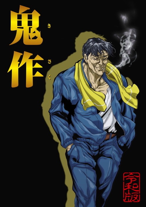 Kisaku Reiwa Edition Sub Español
