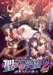 Sei Dorei Gakuen 2 T01