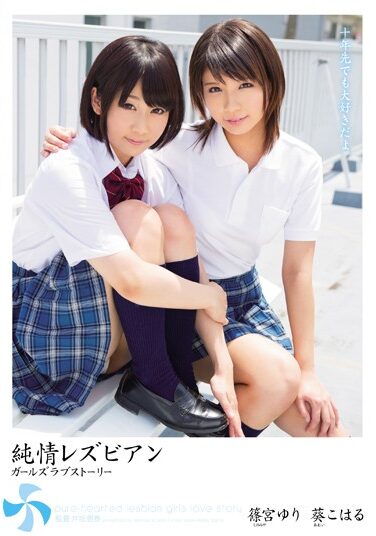 MIAD-650 (Sub Esp) Pure Hearted Lesbian Series: Girls Love Story Yuri Shinomiya Koharu Aoi