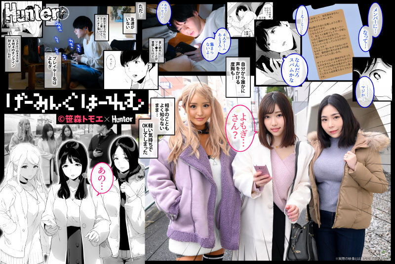 HUNTB-597 Gaming Harem live-action version