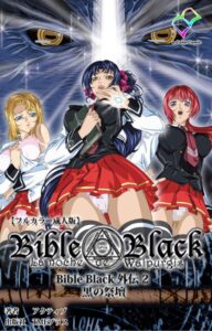 Bible Black Gaiden T01