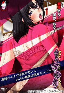 Tsuma no Haha Sayuri T01