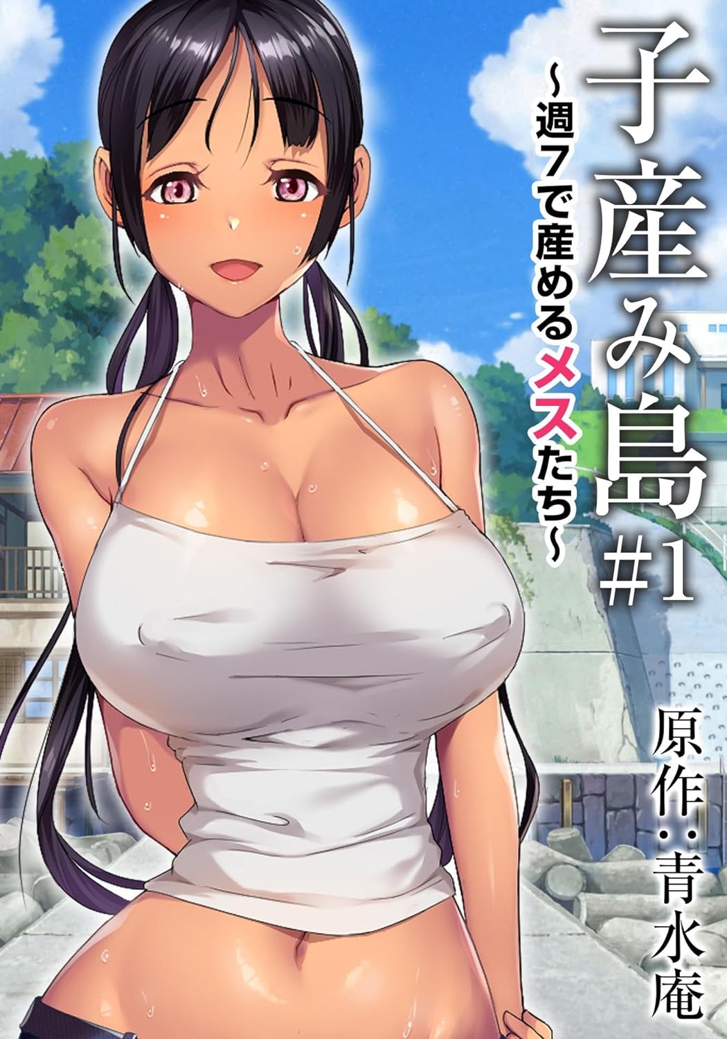 Koumi-jima Shuu 7 de Umeru Mesu-tachi Sub Español