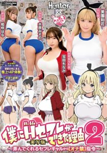 HUNTB-634 The Reason Why I Got A Harem Sex Friend 2 From A Sexually Fed Girl Who Plays With Me [Forbidden Ona] Orders -Live-Action Version- Waka Misono Misono Mizuhara Hana Himesaki Monami Takarada