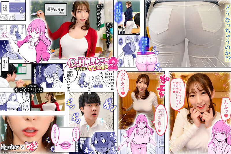 HUNTB-634 The Reason Why I Got A Harem Sex Friend 2 From A Sexually Fed Girl Who Plays With Me [Forbidden Ona] Orders -Live-Action Version- Waka Misono Misono Mizuhara Hana Himesaki Monami Takarada