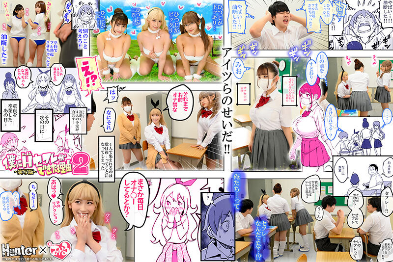HUNTB-634 The Reason Why I Got A Harem Sex Friend 2 From A Sexually Fed Girl Who Plays With Me [Forbidden Ona] Orders -Live-Action Version- Waka Misono Misono Mizuhara Hana Himesaki Monami Takarada