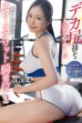 DLDSS-313 A married woman runner with a big ass shakes her legs and buttocks to strengthen them with slow squats in a cowgirl position. Yuko Ono