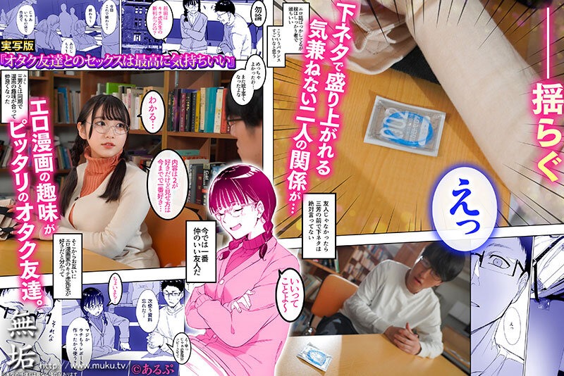 MUDR-235 Sex with an otaku friend is incredibly pleasurable. Indulging in creampie sessions: Himesaki Hana