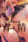 Ikusei Sub Español