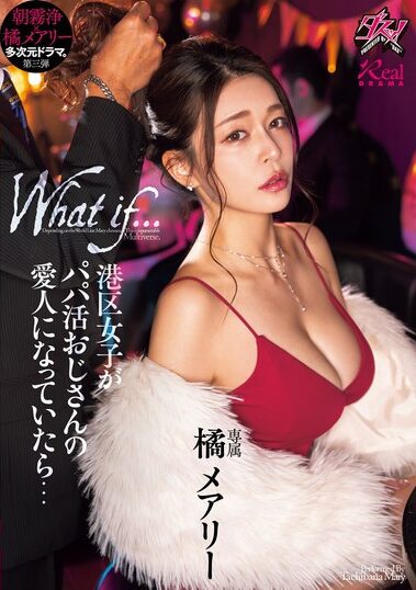 DASS-490 (Sub Español) What if a girl from Minato Ward became a mistress of a sugar daddy? Mary Tachibana