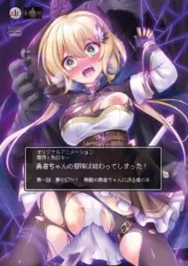 Yuusha-chan no Bouken wa Owatteshimatta! Sub Español