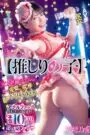 MISM-369 [Oshiri no Ko] The genius anal idol is the perfect and ultimate asshole FUCKER, Ai Tenharu