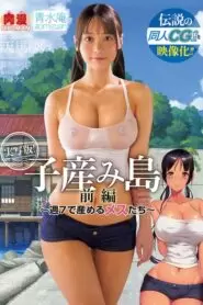 NIMA-049 A live-action version of the legendary doujinshi CG work! Baby-birthing Island Part 1 ~Females who give birth 7 days a week~ Yui Tenma Mizuki Yayoi Lala Kudo