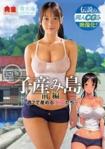 NIMA-049 A live-action version of the legendary doujinshi CG work! Baby-birthing Island Part 1 ~Females who give birth 7 days a week~ Yui Tenma Mizuki Yayoi Lala Kudo