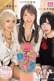 MIMK-181 My little brother is really big, do you want to come and see him? Achieved triple crowns on the Doujin floor! A huge hit work remade into a live-action film!