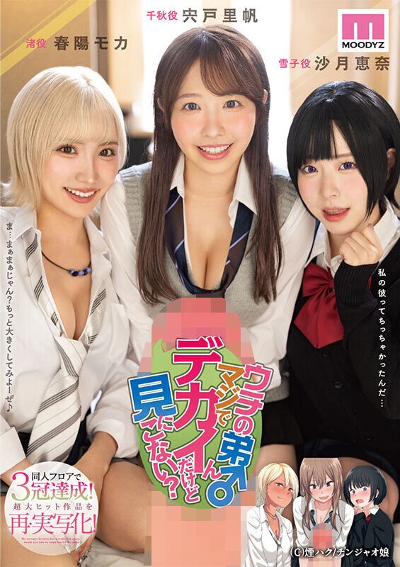 MIMK-181 My little brother is really big, do you want to come and see him? Achieved triple crowns on the Doujin floor! A huge hit work remade into a live-action film!