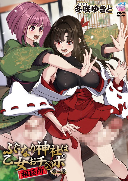 Futanari Jinja wa Otome Ochinpo Soudansho Sub Español [Online HD]